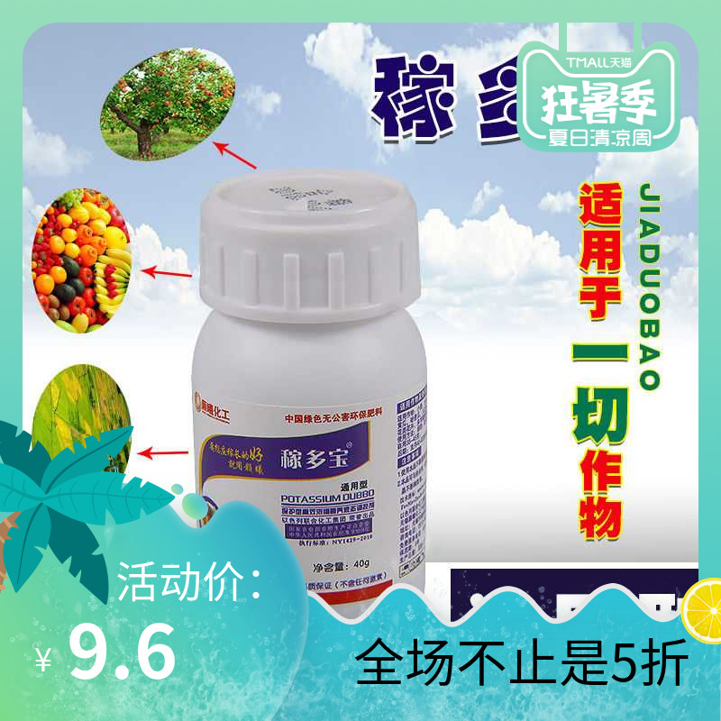 蔬菜 水果 果树水稻小麦等通用叶面...