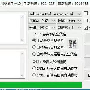 亚马逊GPSR批量提交 批量提交负责人信息欧代 英代  制造信息