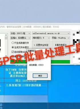 亚马逊gpsr批量提交警告语安全图片(可消除监管合规性)工具