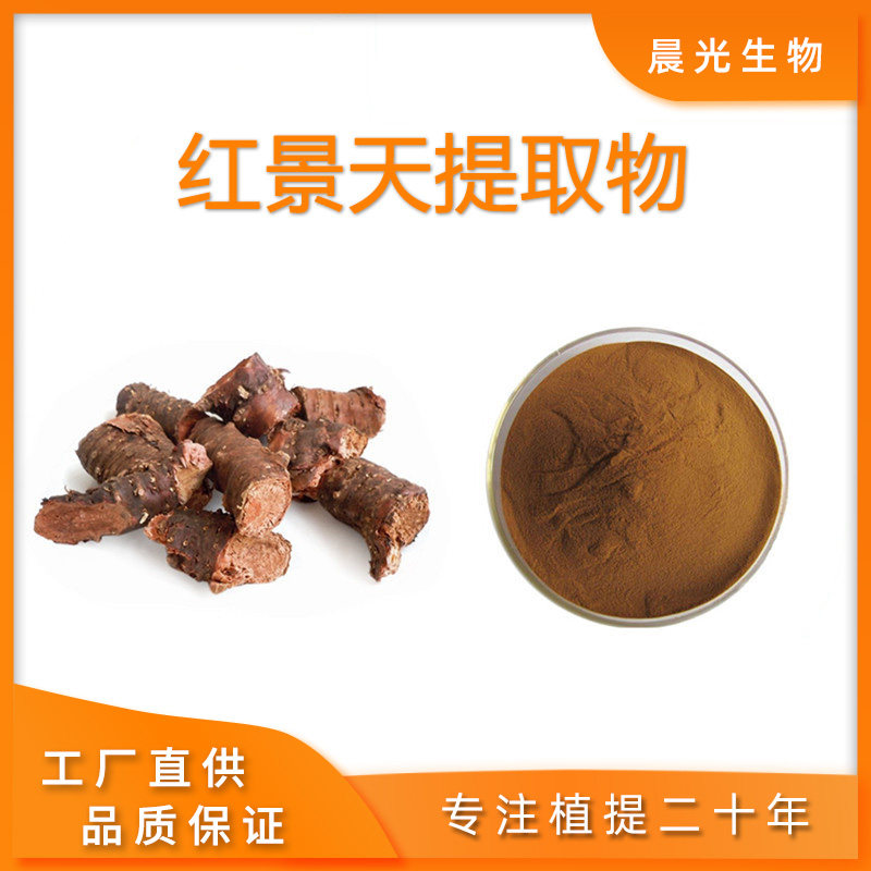 红景天提取物 西藏大花红景天甙苷3%5%总络塞维提取物粉末 送量勺