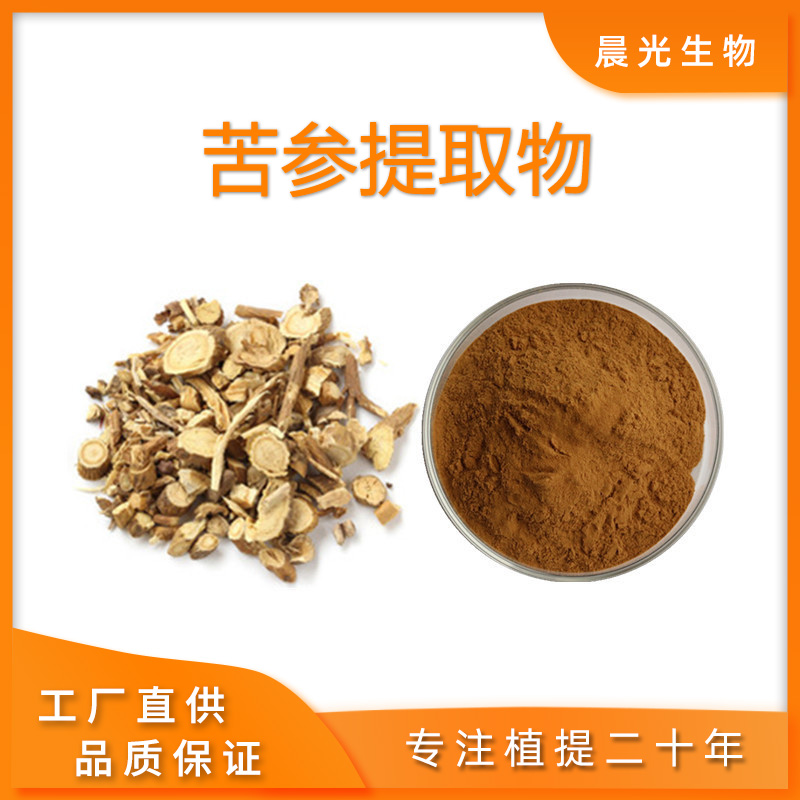 天然苦参提取物 20:1苦参碱98%苦参素98%精华粉末 专业原料品质 传统滋补营养品 其他药食同源食品 原图主图