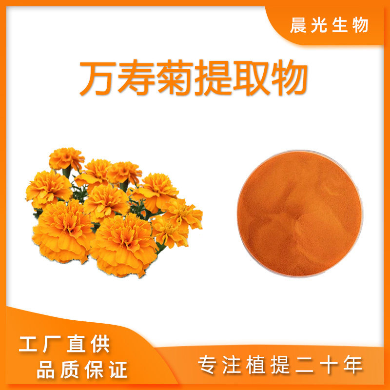 万寿菊提取物 叶黄素粉末20%叶黄素精华粉末厂家直供高品质包邮