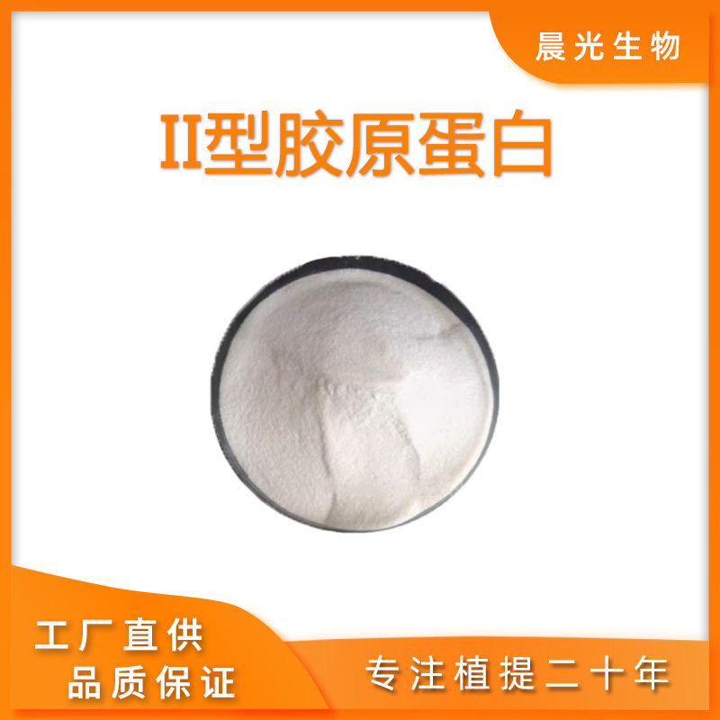 II型胶原蛋白鸡软骨提取小分子肽100克≤500Da二型胶原蛋白肽包邮