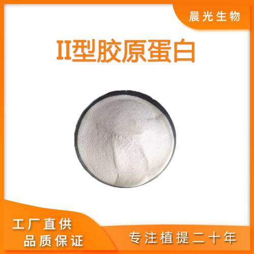 II型胶原蛋白鸡软骨提取小分子肽100克≤500Da二型胶原蛋白肽包邮