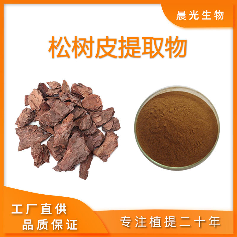 松树皮提取物 松树皮浓缩浸膏粉末原花青素95%现发赠送量勺