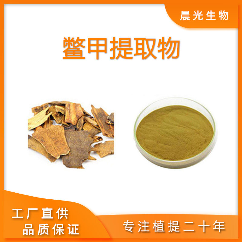 鳖甲提取物30:1浓缩粉浸膏粉免煎粉粉 高品质 水溶萃取提取包邮