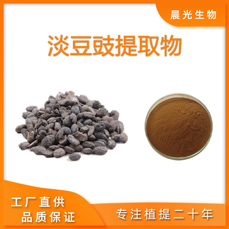 淡豆豉提取物 淡豆豉植物提取浸膏粉  水溶 萃取精华  包邮 送勺