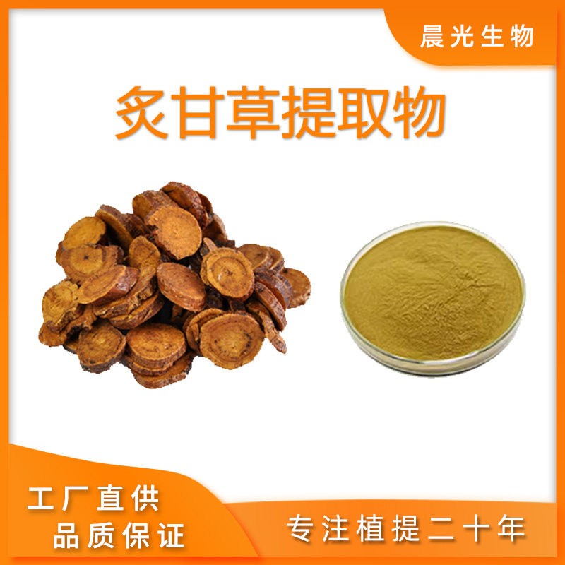 炙甘草提取物 炙甘草炙草提取粉末 蜜炙甘草精华提取物免煎送量勺