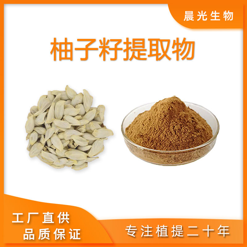 柚子籽提取物 葡萄柚籽提取物 西柚籽萃取浓缩精华GSE粉末 送量勺