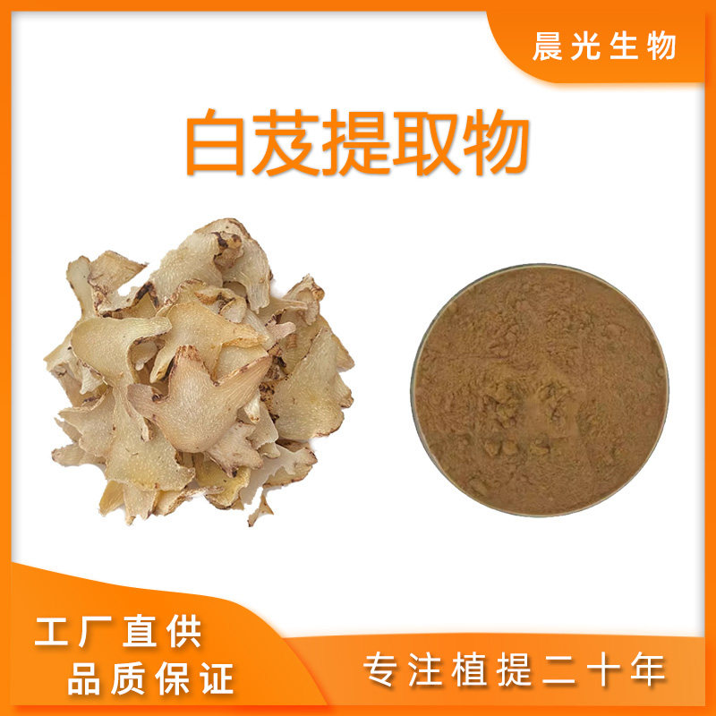 白芨提取物 白芨粉紫兰/连及草 白芨多糖60%浓缩粉末萃取精华包邮