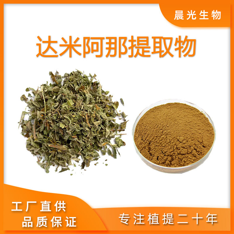 达米阿那提取物50:1天然出品 达米阿那肽99%浓缩原料精华粉包邮