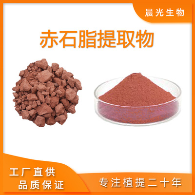 赤石脂提取物 赤石脂水溶性浓缩粉 天然煅赤石脂 精品现货 包邮