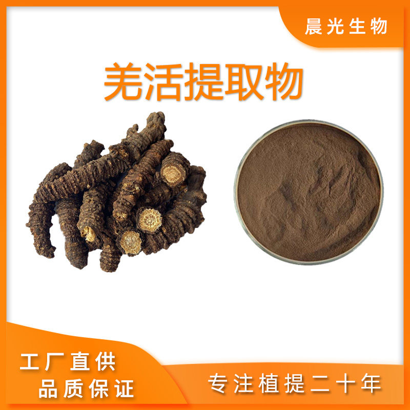 羌活提取物30:1 羌活粉浓缩植物萃取提取物 工厂现货天然植物包邮