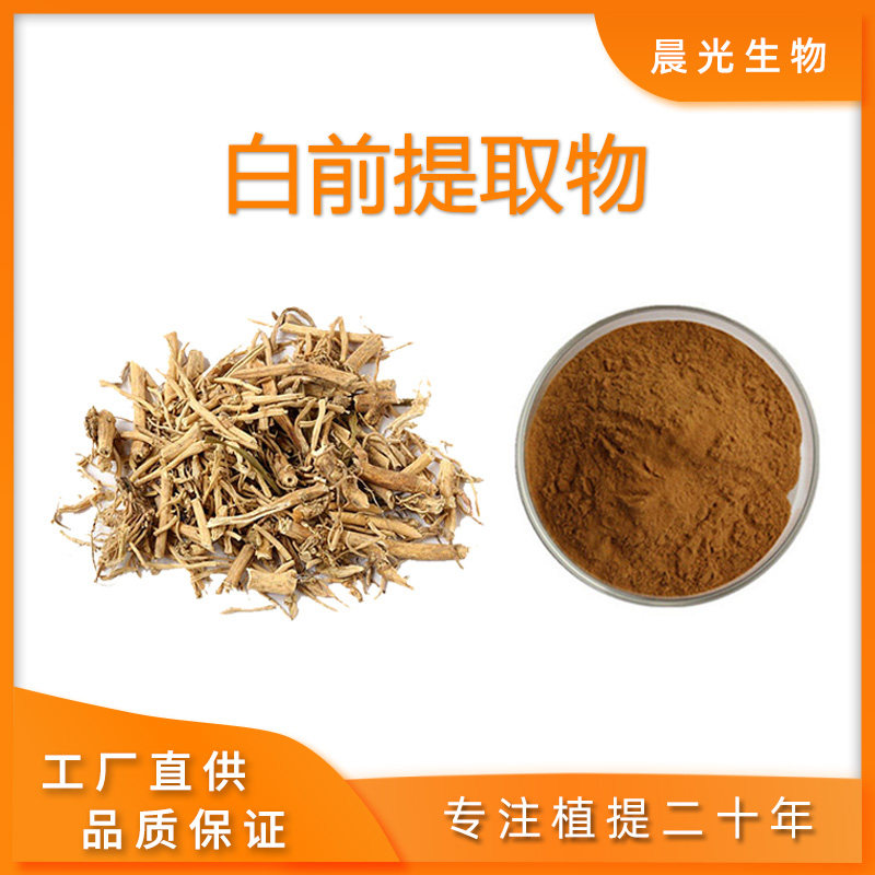 白前提取物 蚤休提取物天然浓缩粉末品质好 植物原料工厂直供包邮