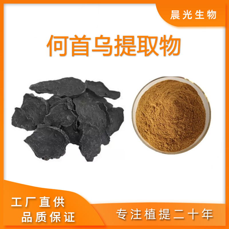 何首乌提取物 精品水溶粉何首乌浓缩粉20:1原料提取现货工厂发