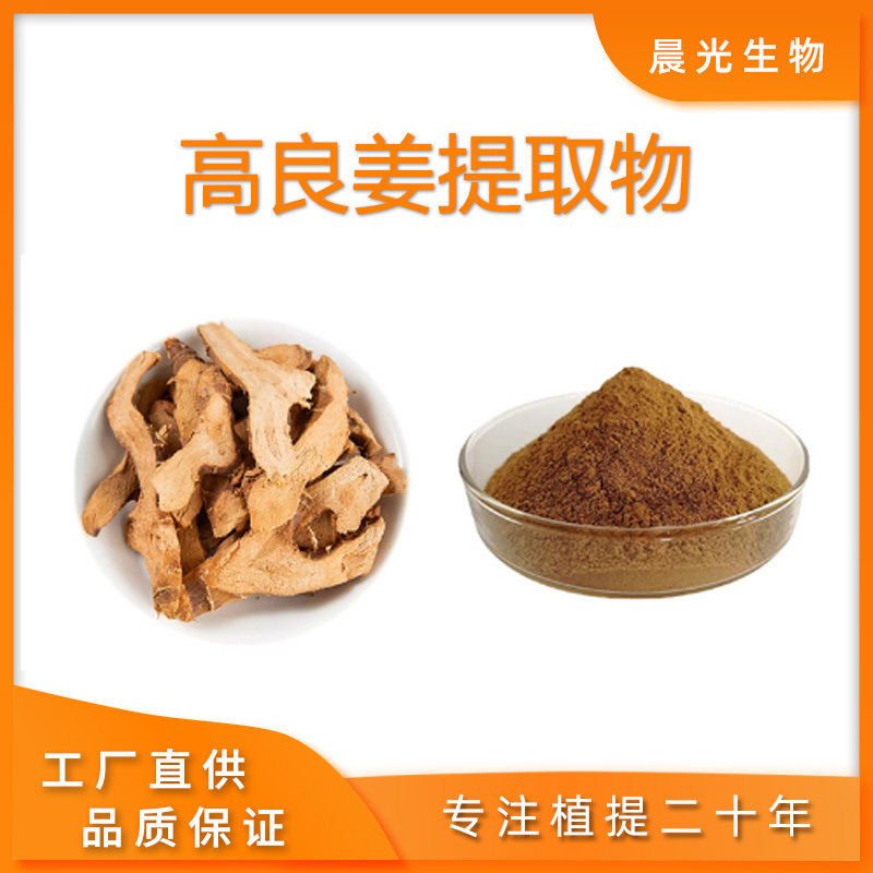 高良姜提取物20:1高良姜好品质植物萃取浓缩精华粉末实力厂家包邮