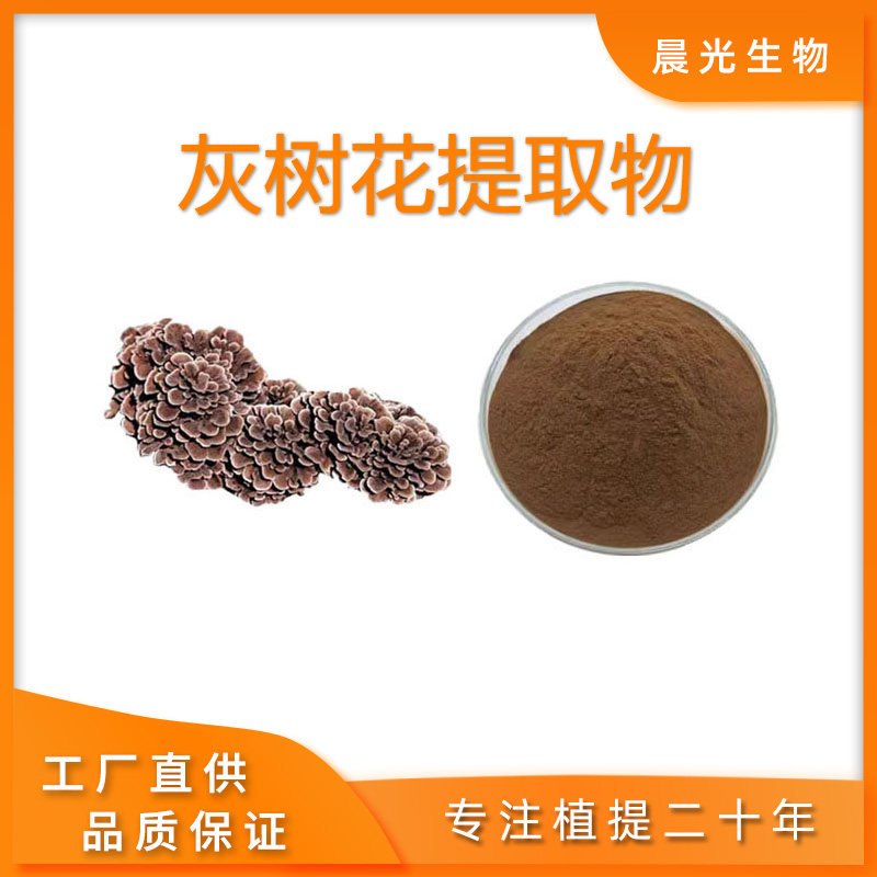 灰树花提取物 50%60%80%灰树花多糖精华粉真菌多糖浓缩粉100克