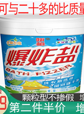 【厂家直销】爆炸盐洗衣去污渍强去黄渍漂白婴幼儿可用多效霉咏梅
