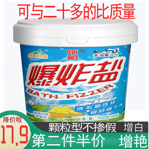 爆炸盐洗衣去污渍除霉斑婴幼儿用