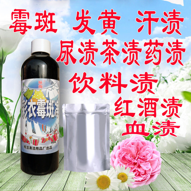 彩色衣物发霉斑净粉乌鸡内裤衣服漂白果奶血黄红酒药尿渍霉点清除