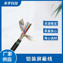 户外铠装屏蔽线RVVP22 ZRRVVP22  ZARVVP22  ZRRVSP22 RVVSP22