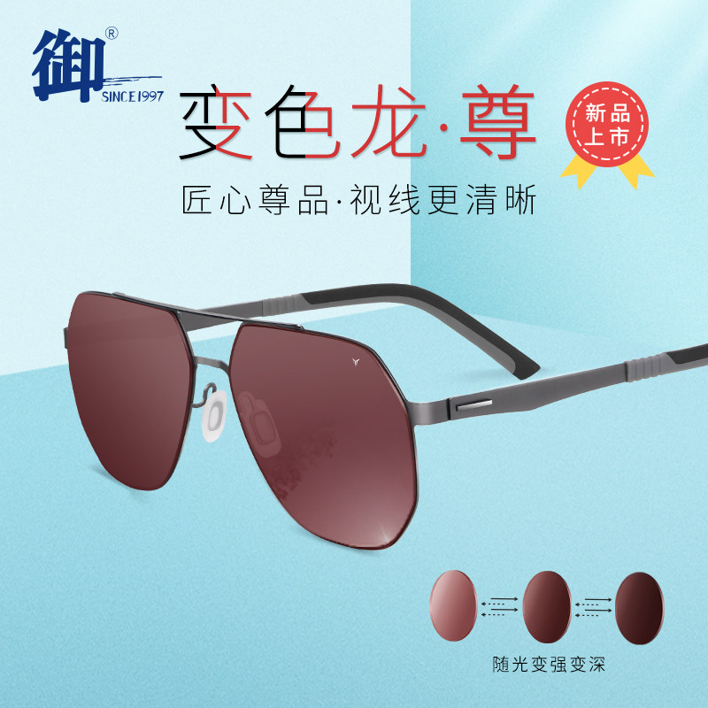 御牌变色龙尊  眼镜偏光镜