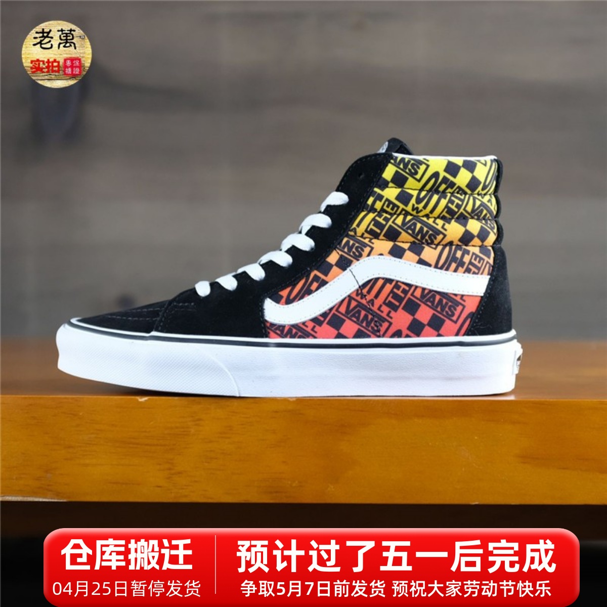 老万VANS SK8-HI 系带渐变字母印花高帮男鞋女鞋板鞋 VN0A4