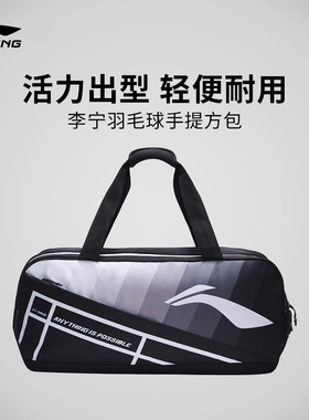 Lining/李宁正品羽毛球系列男女运动便携大容量休闲方包ABJS019
