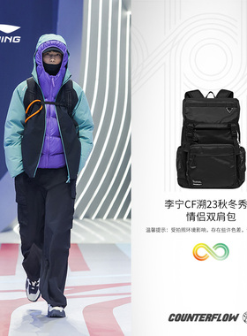 Lining/李宁正品男女CF溯23秋冬秀款情侣时尚运动双肩包ABST313