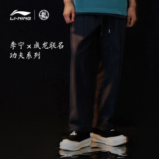 成龙联名功夫系列男子直筒宽松休闲长裤 AKXT175 李宁正品 Lining