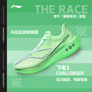 Lining/李宁正品飞电3 CHALLENGER男女防滑耐磨透气跑步鞋ARMT037
