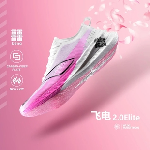 Elite女子一体织轻量竞速运动跑鞋 李宁正品 新款 飞电2.0 ARMS020