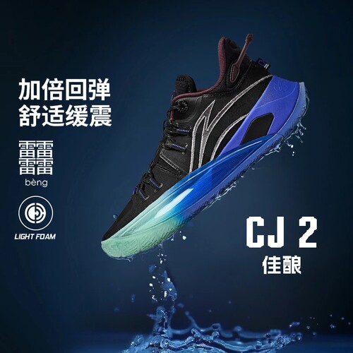 李宁正品CJ2-佳酿男子专业篮球鞋
