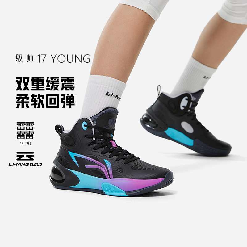 李宁正品驭帅17儿童高回弹篮球鞋