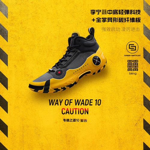 李宁韦德之道10男子耐磨篮球鞋