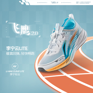 飞鹰2.0男女大童反光减震回弹透气跑步鞋 新款 YKFU014 春季 李宁正品