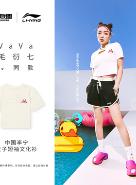 Lining/李宁正品夏季新款女子潮流舒适针织圆领短袖T恤AHST866