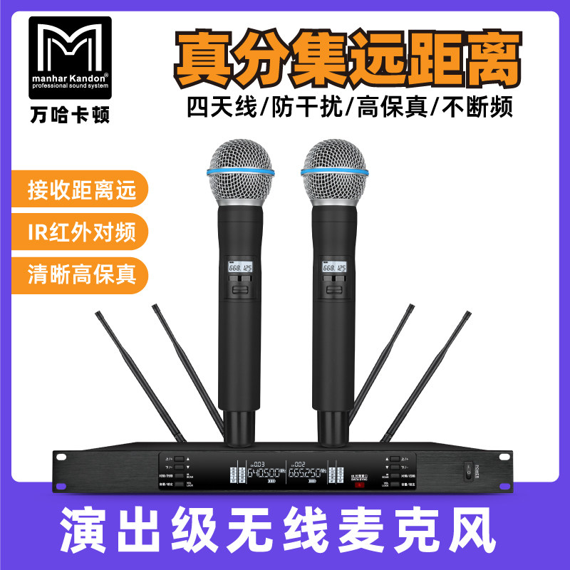 万哈卡顿数字真分集无线话筒麦克风专业大型演出舞台婚庆学校会议