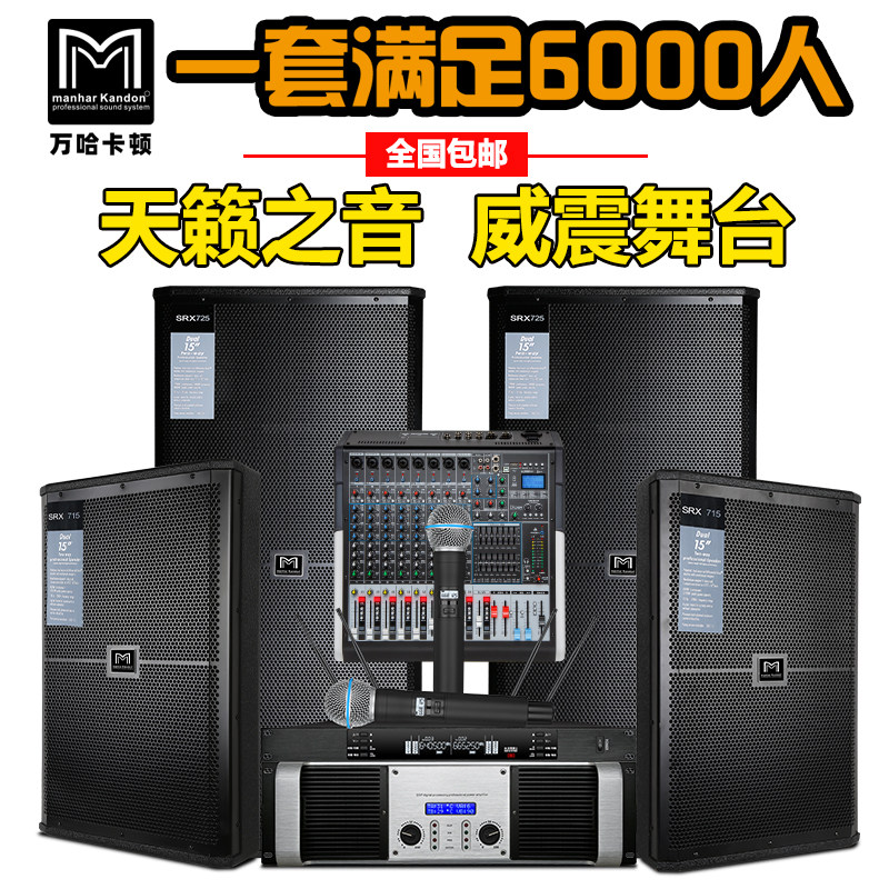 M演出舞台婚庆乐队音响套装专业户外学校大型远程15寸大功率箱KTV