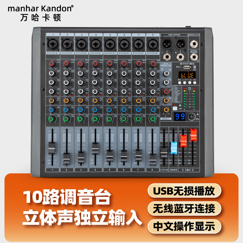 专业10路调音台舞台演出婚庆视频会议家用k歌带USB蓝牙效果混响MG
