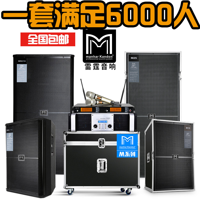 M演出舞台婚庆乐队学校音响套装专业户外大功率航空箱大型15寸KTV