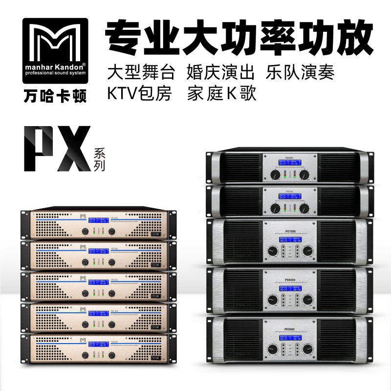 PX  功放纯后级婚庆舞台演出酒吧大功率全频音箱低音炮演出功放机