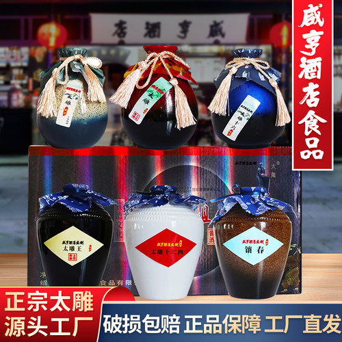 绍兴太雕黄酒六口味组合礼盒