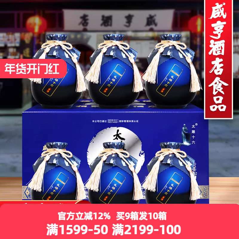 绍兴咸亨酒店食品太雕黄酒太雕十六500mlx6瓶礼盒箱装半甜糯米