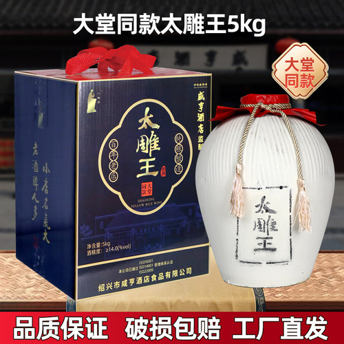 绍兴咸亨酒店食品太雕黄酒大堂同款太雕王5kg大坛装10斤礼盒