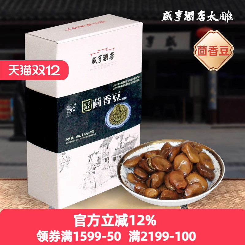 绍兴特产咸亨酒店软糯茴香豆180g