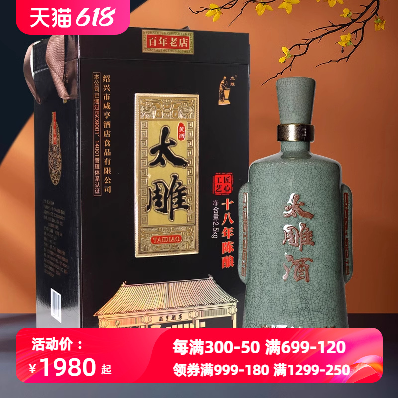 咸亨酒店十八年2.5kg太雕青花瓷