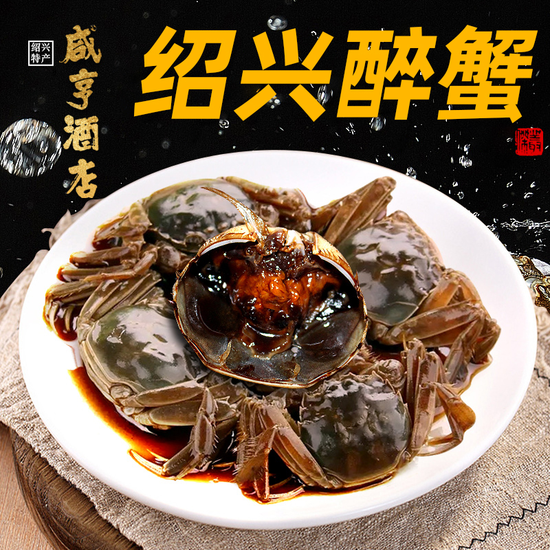 年货礼品咸亨酒店醉蟹陶罐礼盒装母蟹大闸蟹河蟹绍兴特产