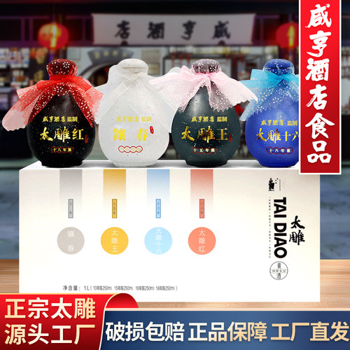 黄酒太雕4年250ml年份酒