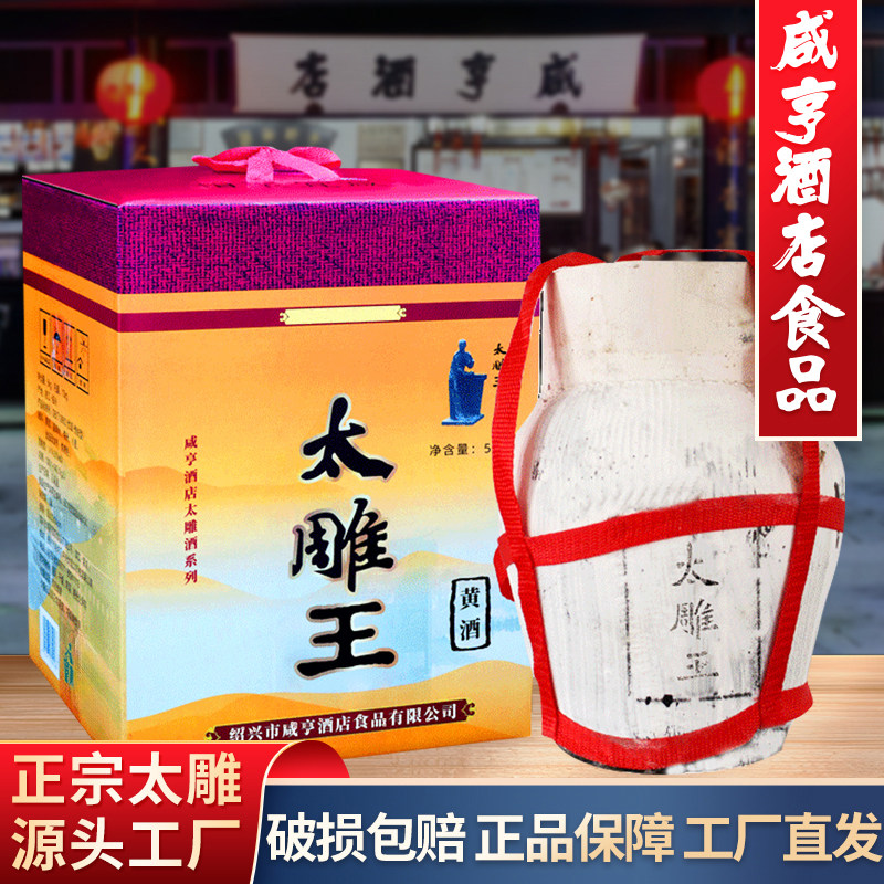 绍兴咸亨酒店食品太雕王黄酒5kg箱装甜型10斤坛装可泡药酒